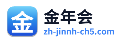 金年会
